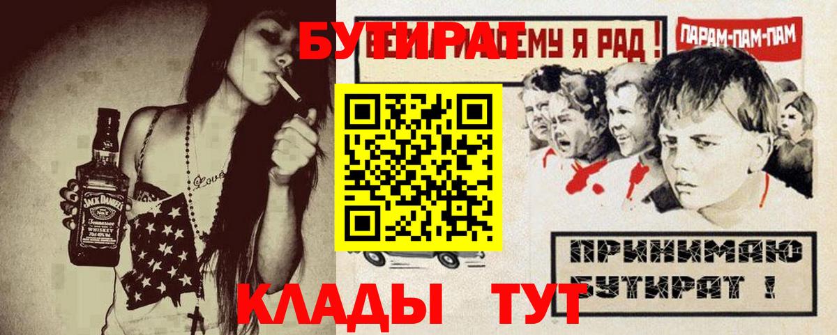 Бутират BDO 33% Нягань
