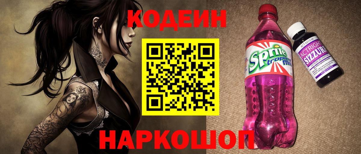Кодеин напиток Lean (лин) Нягань