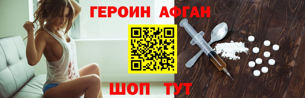Героин афганец Нягань